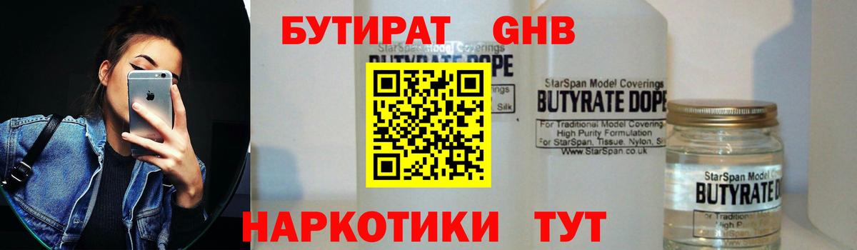 Улан-Удэ  Бутират 99%  Вход с VPN 