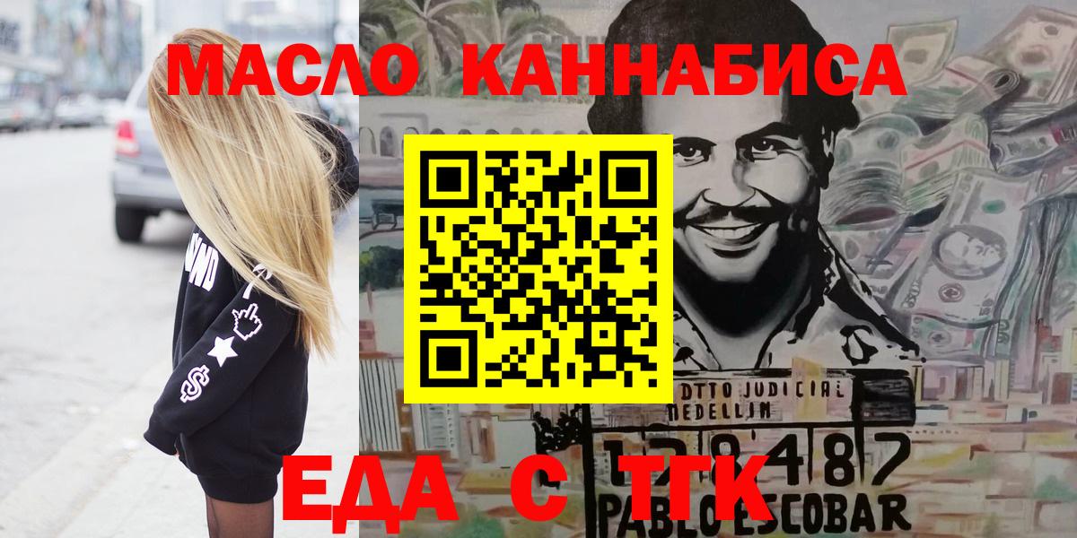 Улан-Удэ  Еда ТГК конопля  Вход с VPN 