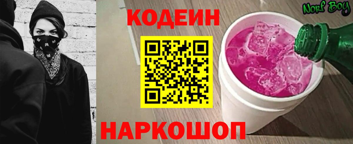 Улан-Удэ  Codein Purple Drank  Кодеиновый сироп Lean Purple Drank  Вход с VPN 