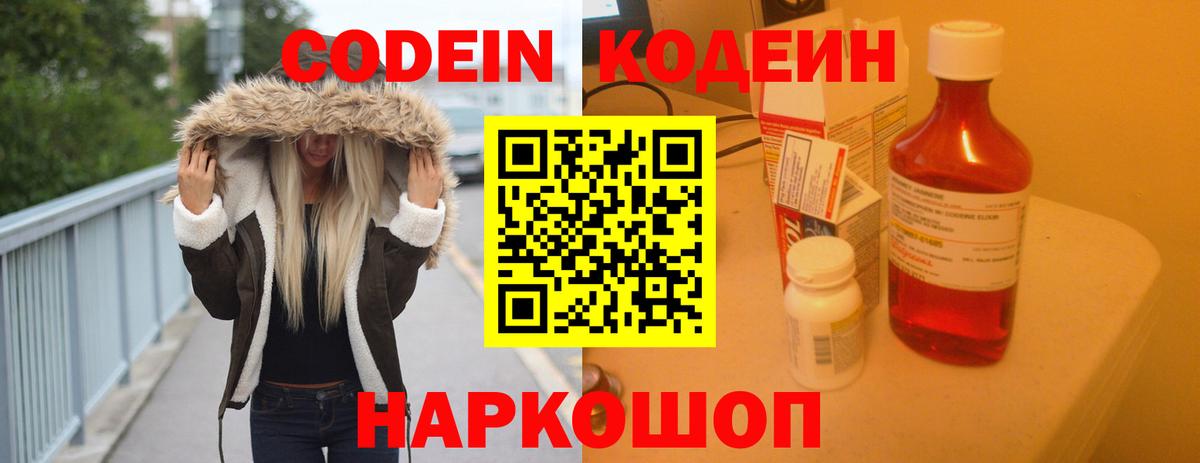 Кодеин Purple Drank Улан-Удэ