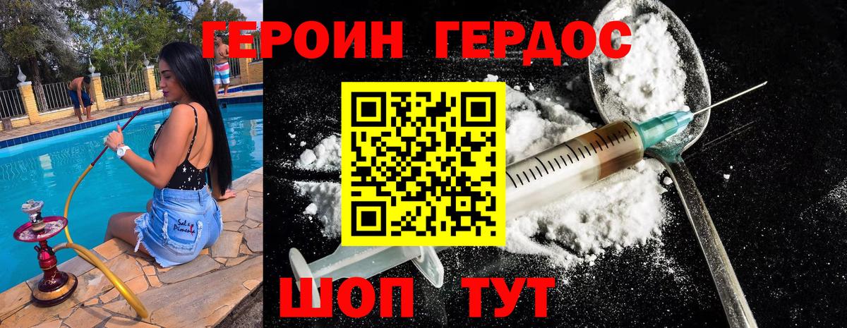 ГЕРОИН хмурый Улан-Удэ
