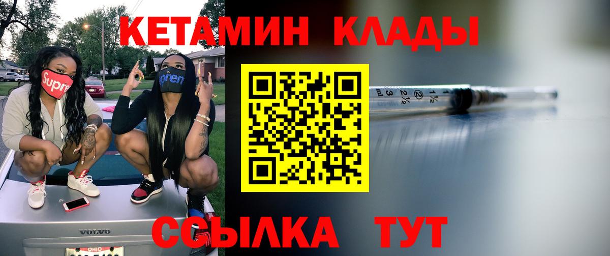 Кетамин ketamine Улан-Удэ