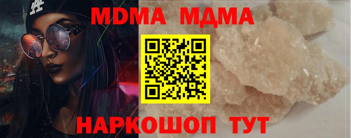 MDMA молли  Вход с VPN  МДМА  Улан-Удэ 
