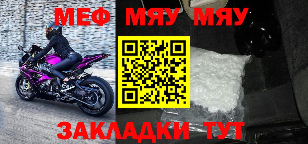 цены наркотик  МЕФ кристаллы  Вход с VPN  Улан-Удэ  МЯУ-МЯУ мяу мяу  Мефедрон 