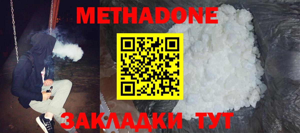 МЕТАДОН кристалл Улан-Удэ