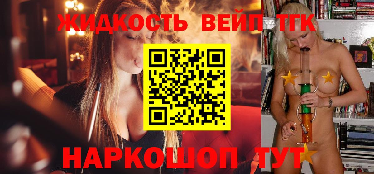 ТГК жижа Улан-Удэ