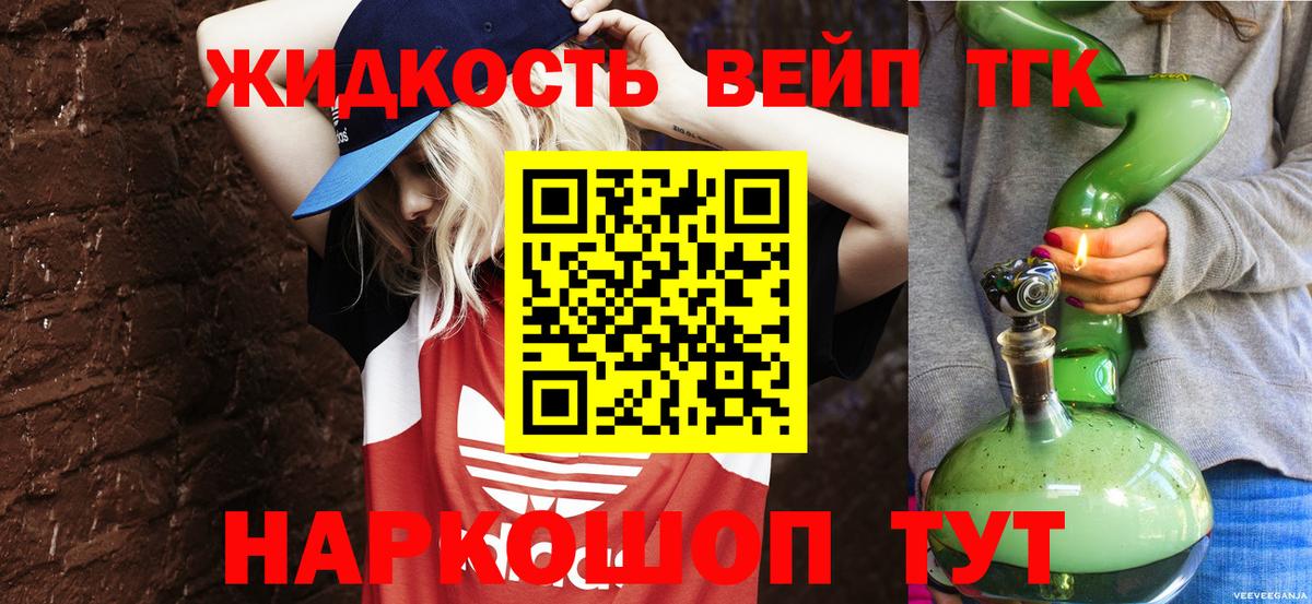 Улан-Удэ  ТГК жижа  закладки  Вход с VPN 